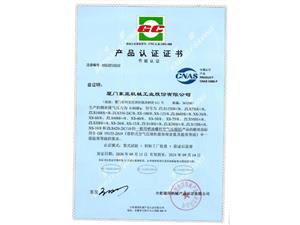 产品认证证书