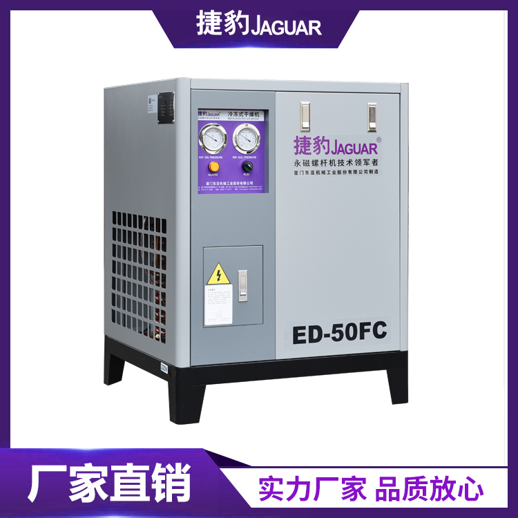 捷豹ED-50FC冷冻式干燥机