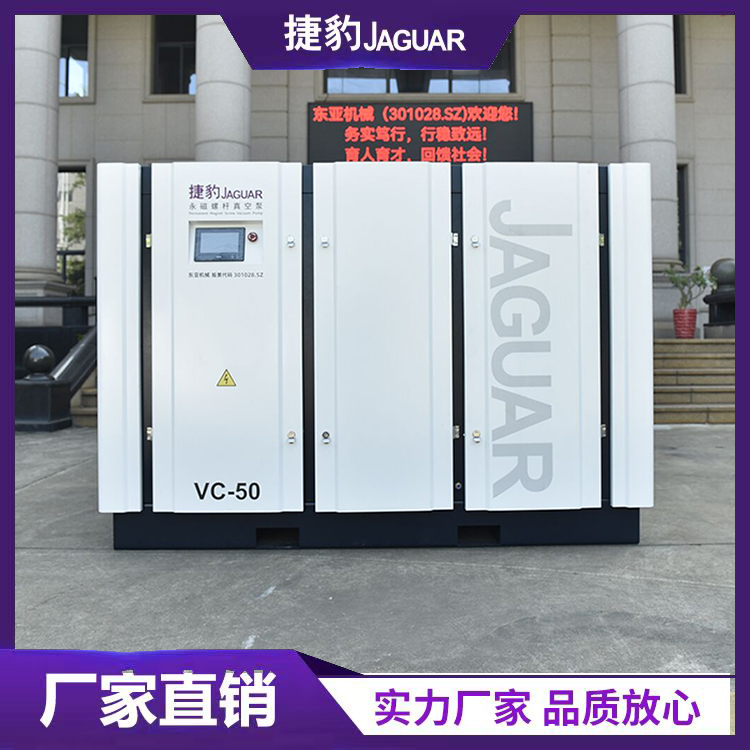 螺杆真空泵VC-50