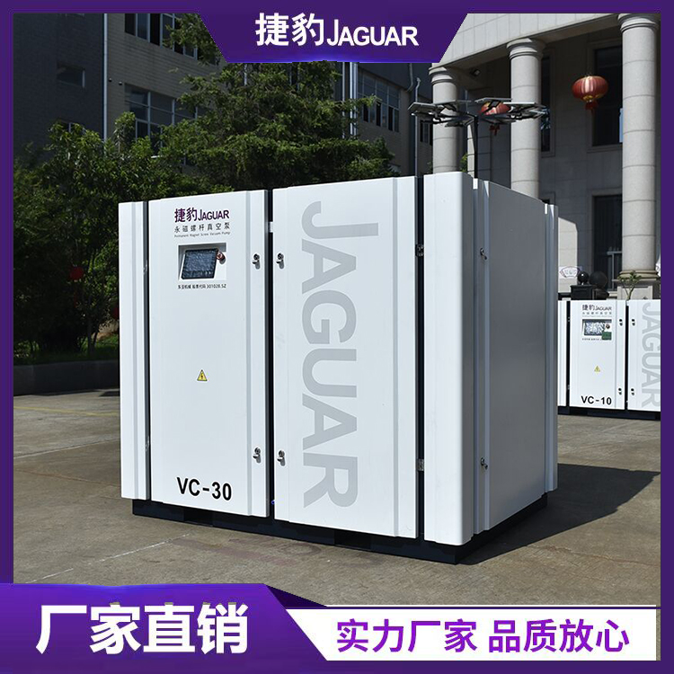 螺杆真空泵VC-30